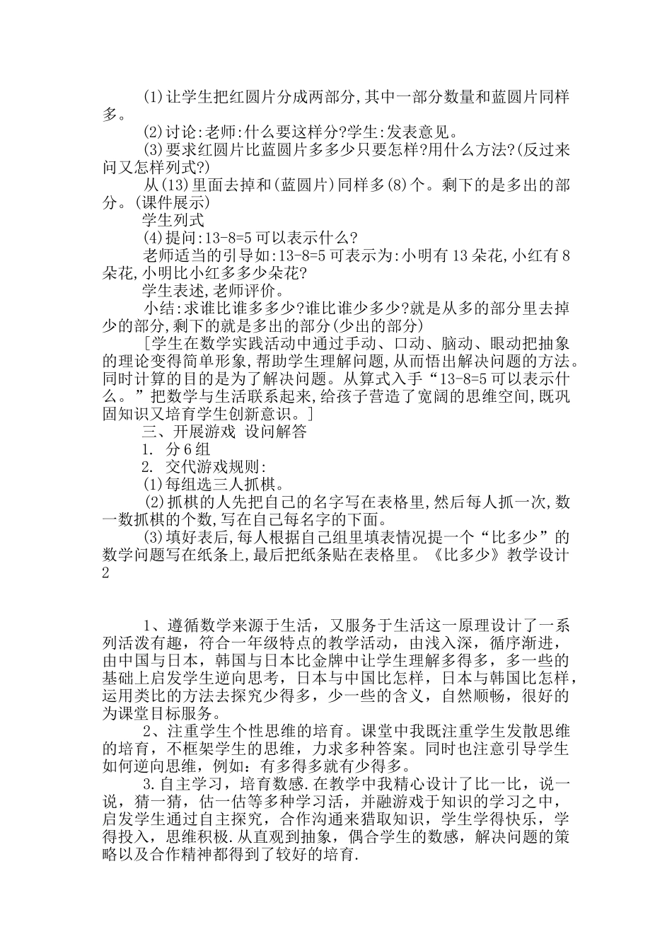 《比多少》教学设计4篇_第2页