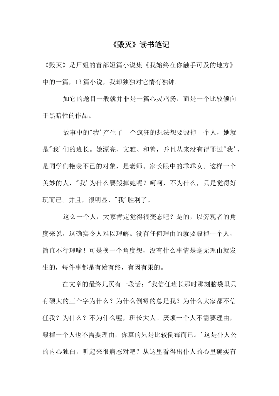 《毁灭》读书笔记_第1页