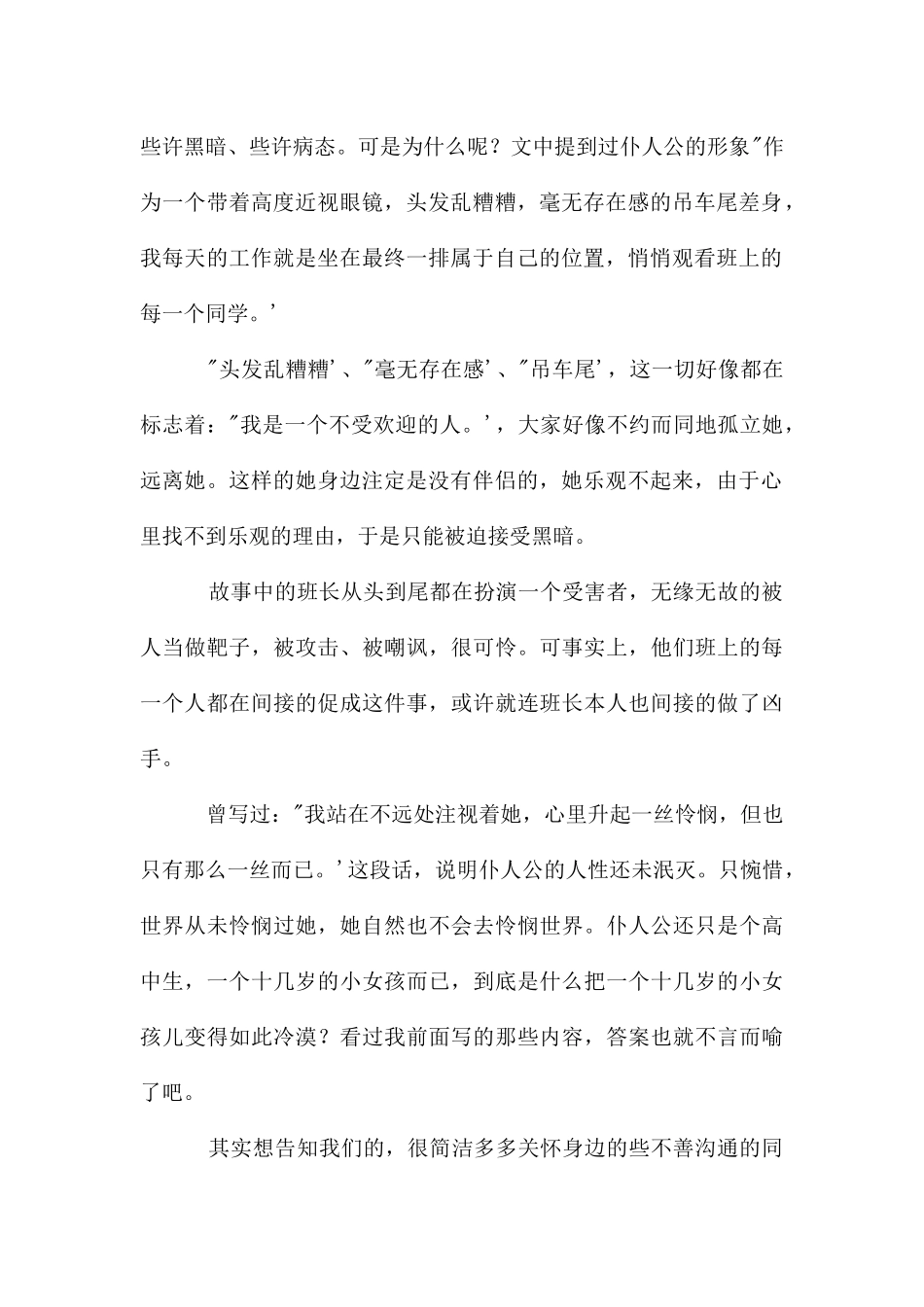 《毁灭》读书笔记_第2页