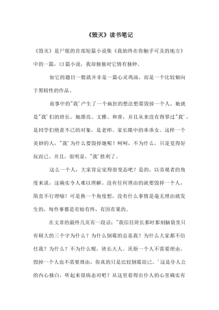 《毁灭》读书笔记
