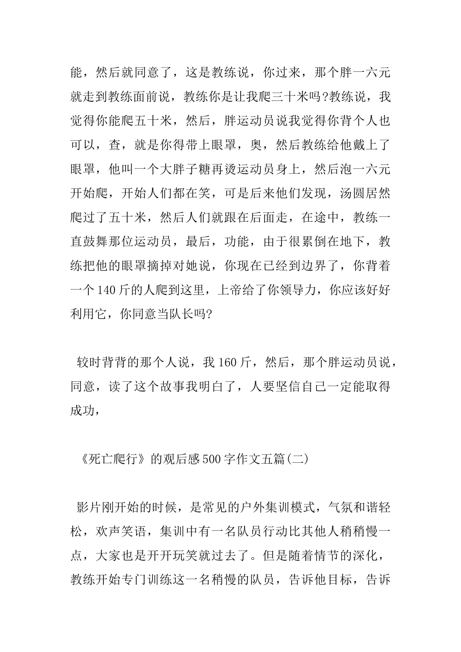 《死亡爬行》的观后感500字作文五篇_第2页