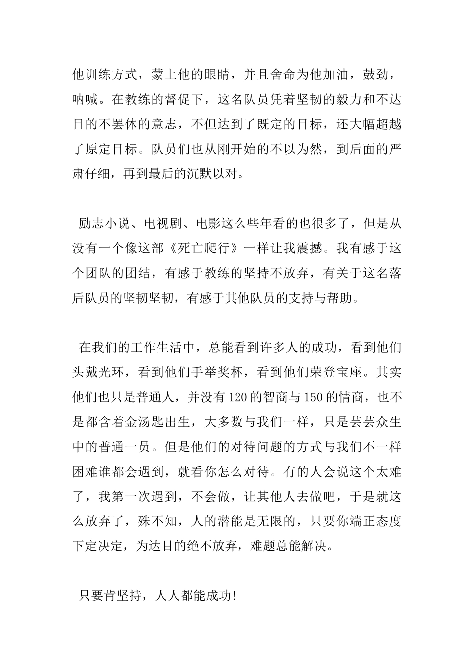 《死亡爬行》的观后感500字作文五篇_第3页