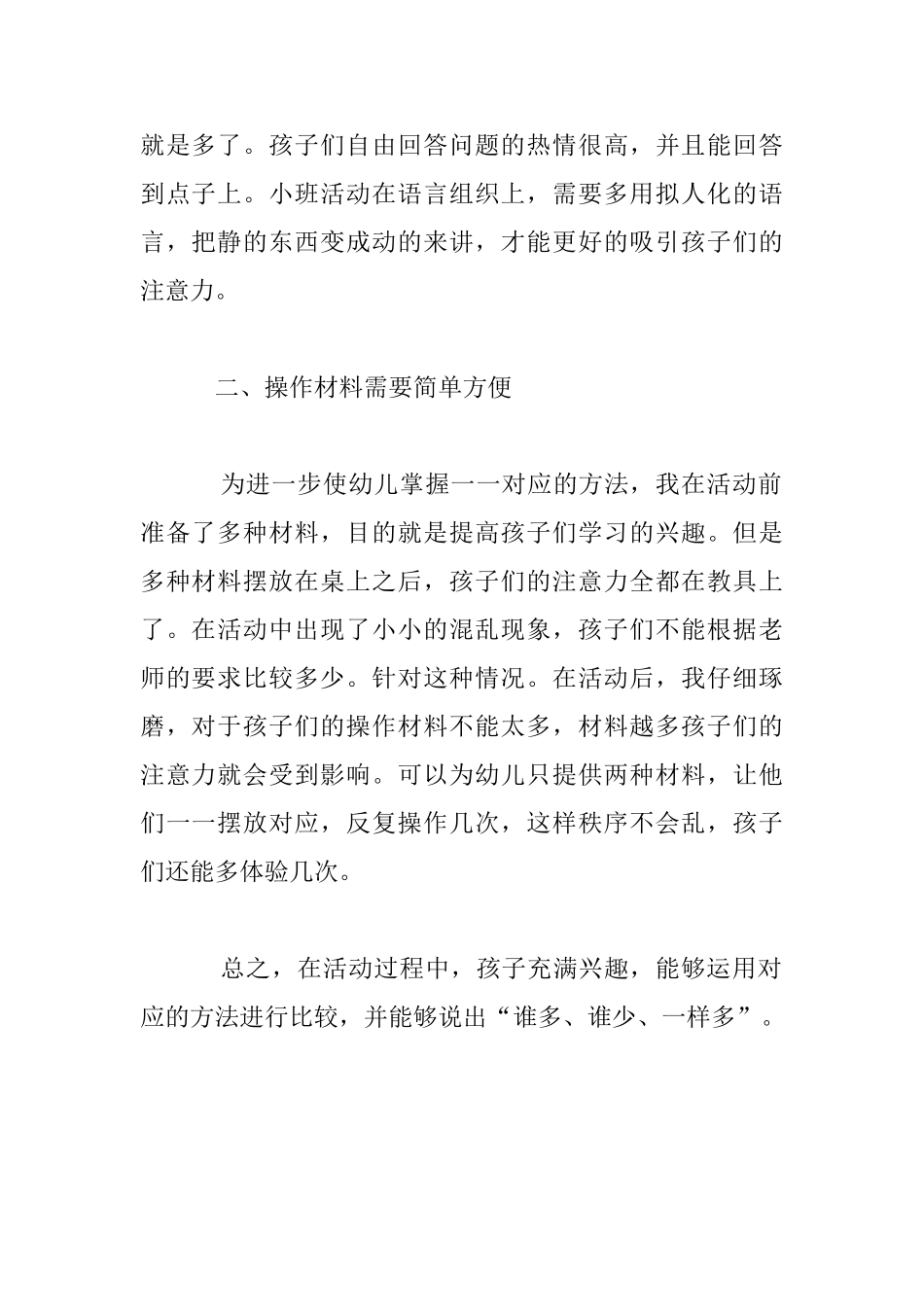 《比较多少》科学活动反思_第2页