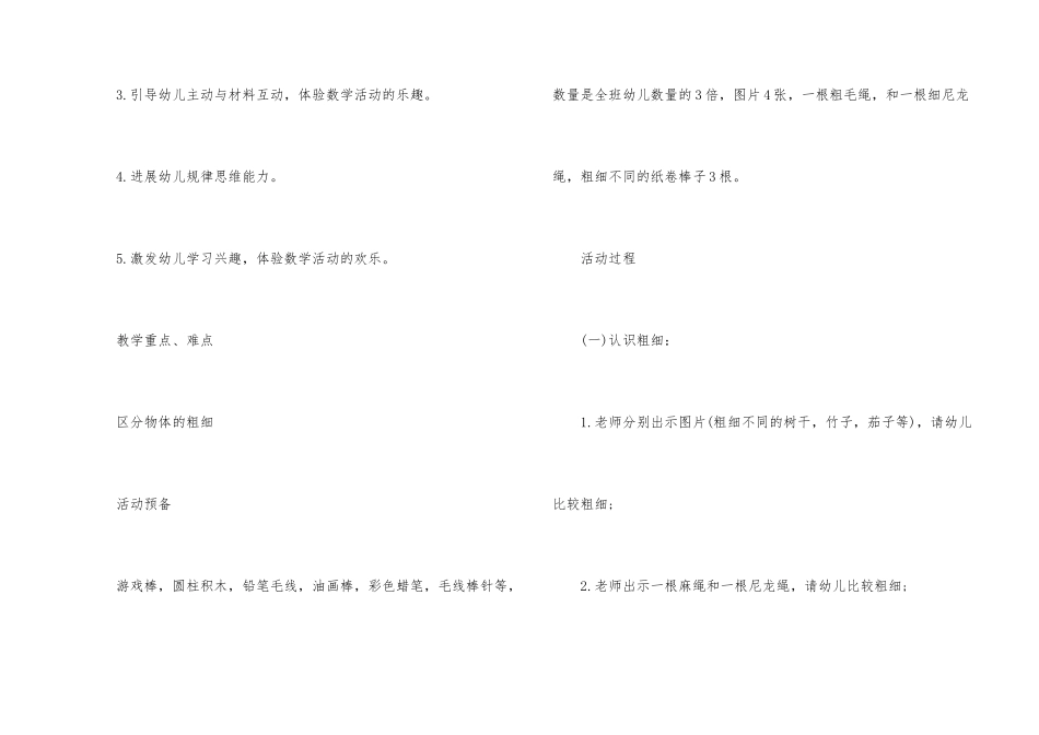 《比较粗细》中班教案_第2页