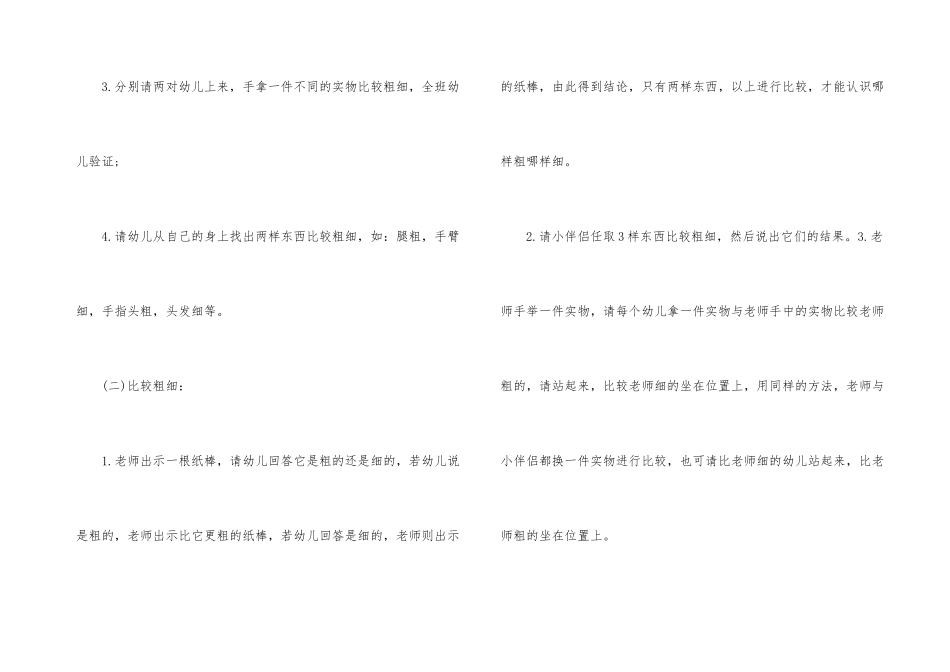 《比较粗细》中班教案_第3页