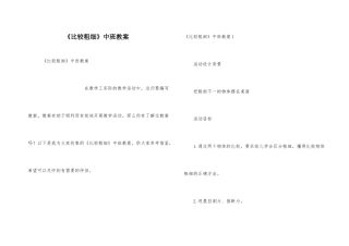 《比较粗细》中班教案