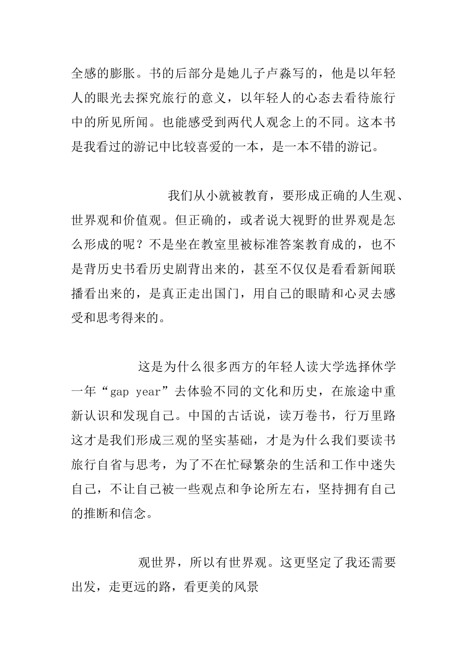 《毕淑敏母子航海环球旅行记》读后感_第2页