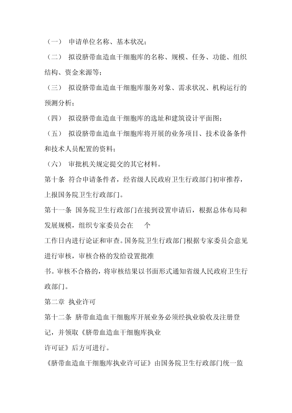 脐带血造血干细胞库管理办法_第3页
