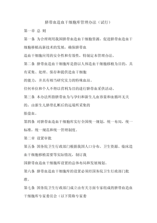 脐带血造血干细胞库管理办法