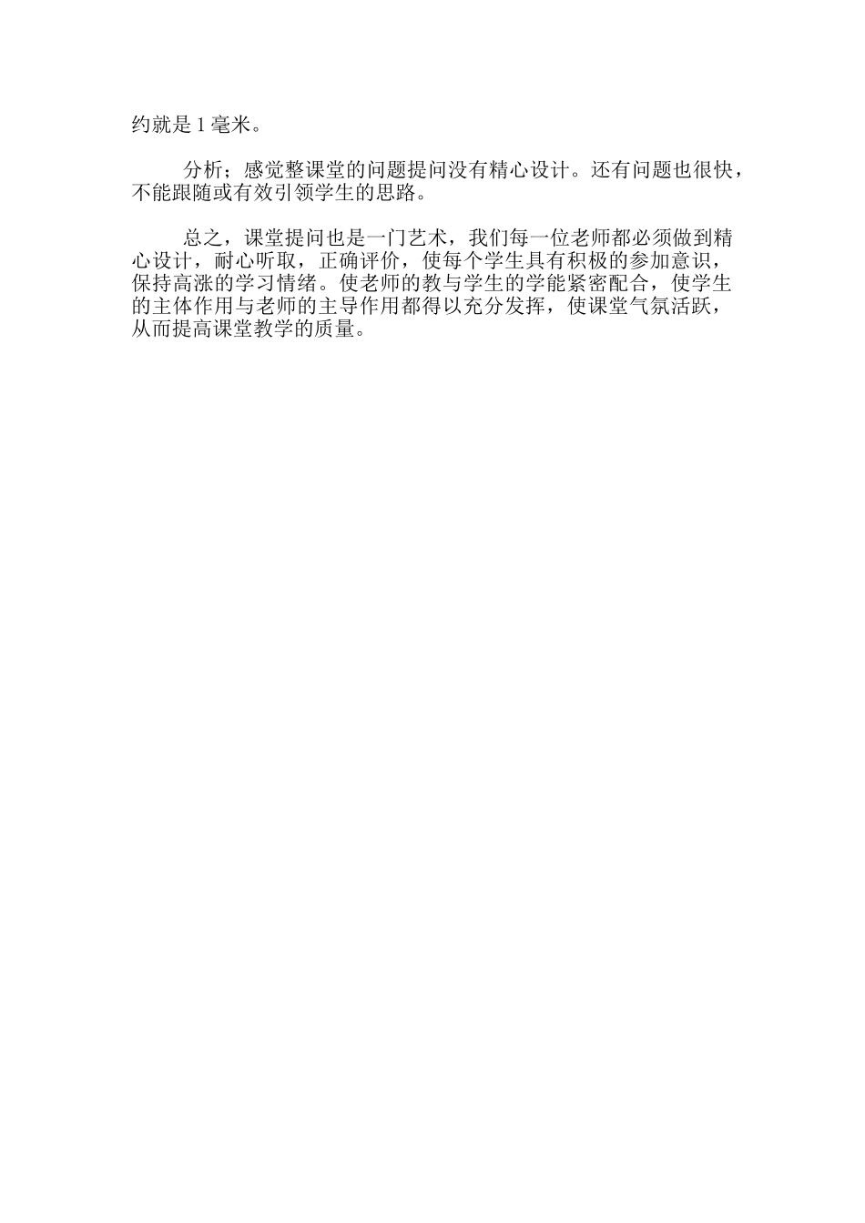 《毫米、分米的认识》教学案例分析_第2页