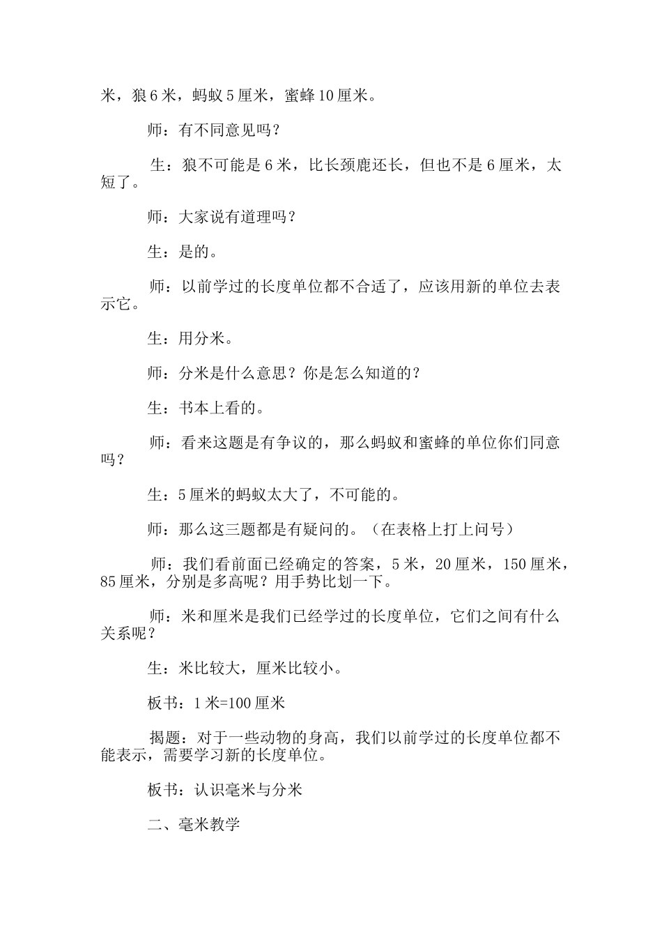 《毫米、分米的认识》课堂实录与教学反思_第2页