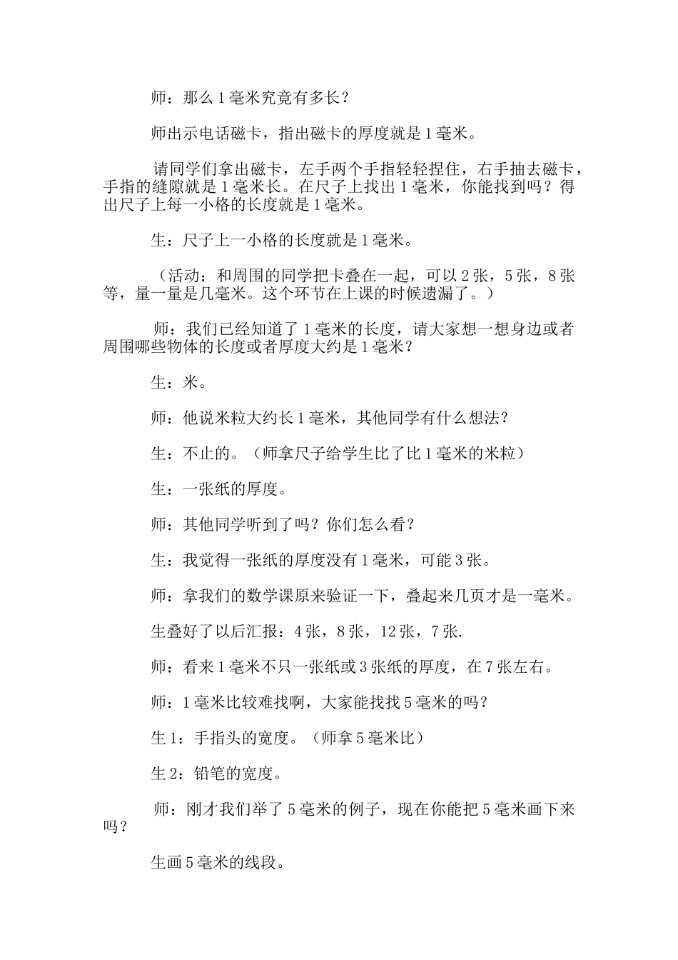 《毫米、分米的认识》课堂实录与教学反思_第3页