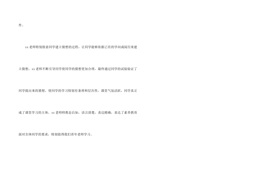 《氧化和燃烧》听课报告_第2页