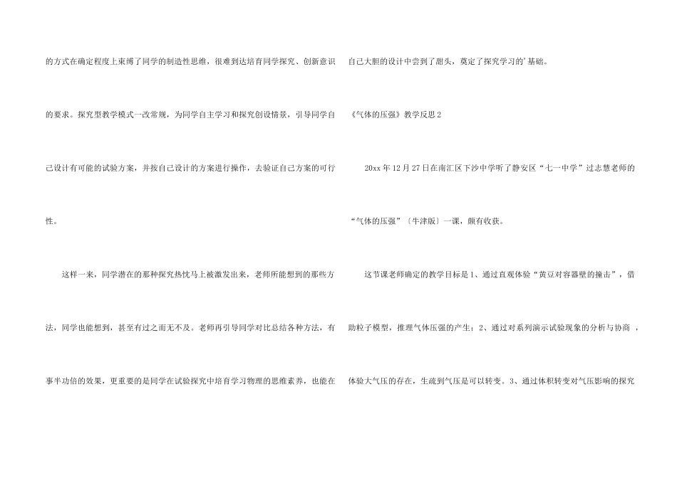 《气体的压强》教学反思_第2页