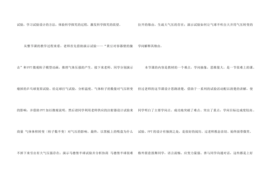 《气体的压强》教学反思_第3页