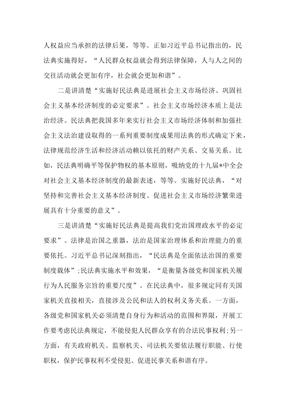 《民法典》个人学习心得总结2024_第2页