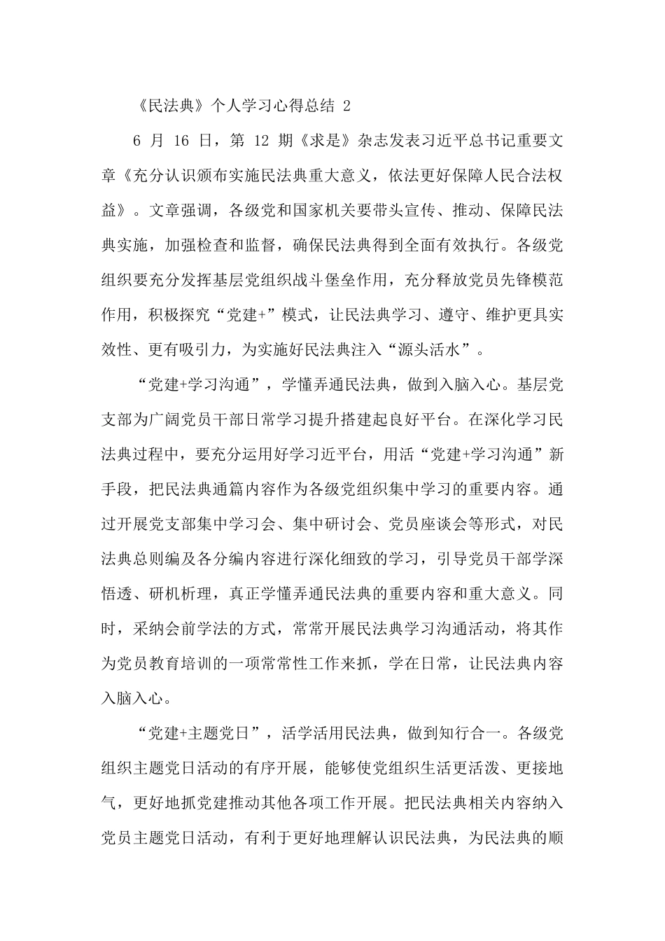 《民法典》个人学习心得总结2024_第3页