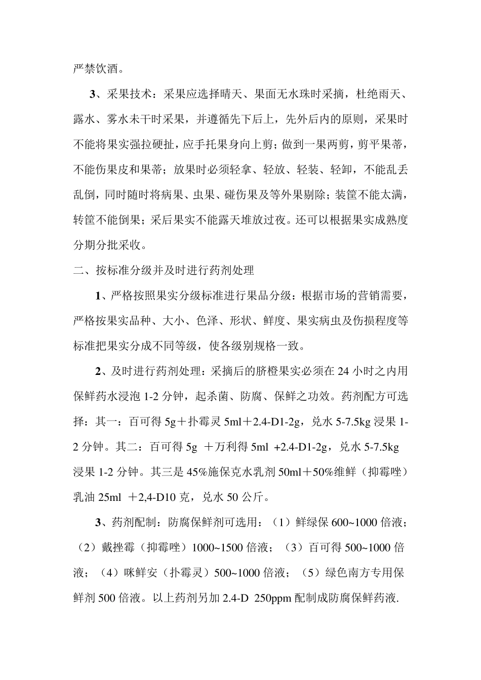 脐橙贮藏保鲜技术_第2页