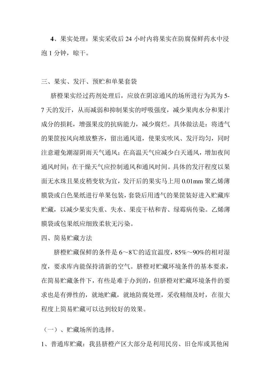 脐橙贮藏保鲜技术_第3页