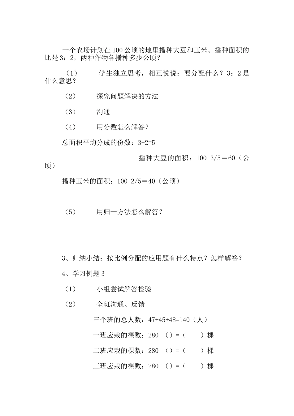 《比的应用》教学设计_第2页