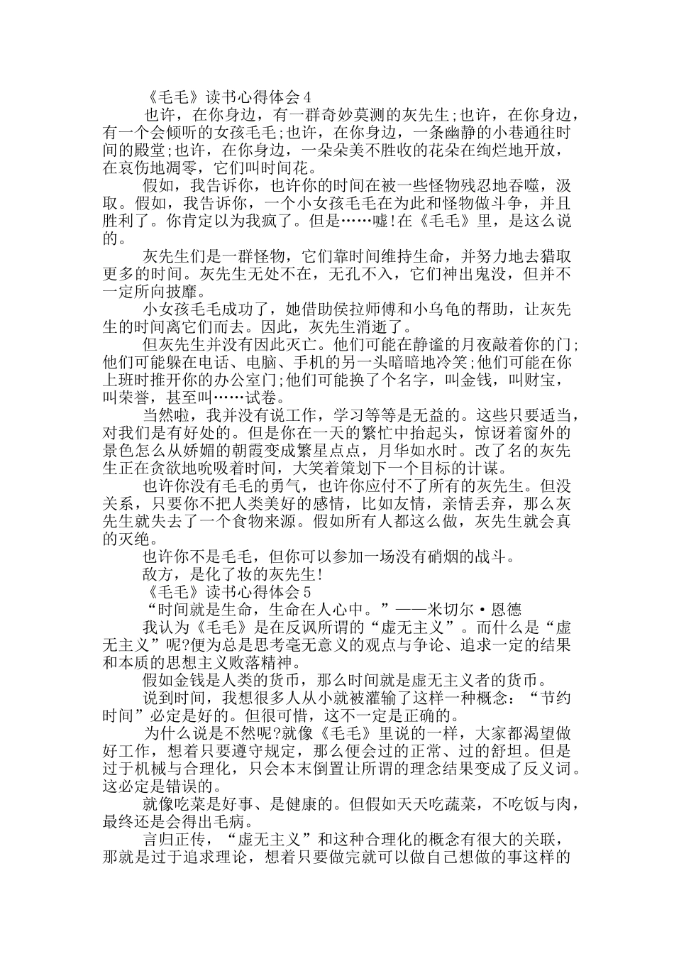 《毛毛》读书心得体会范文5篇_第3页