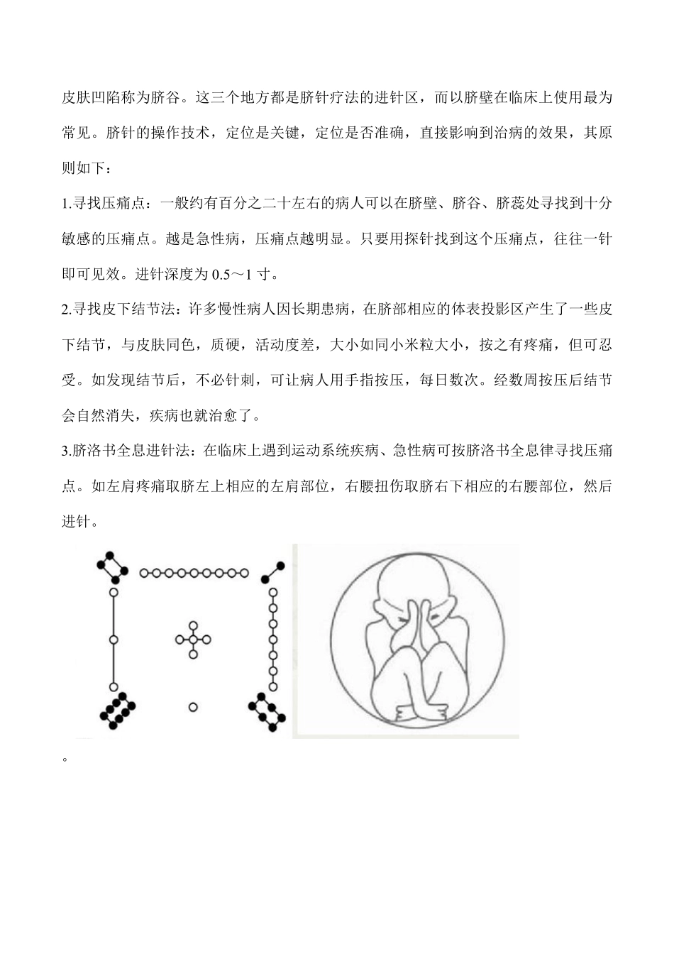 脐针基础知识_第2页