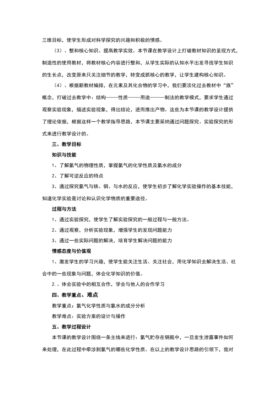 《氯气的性质》教学设计_第2页