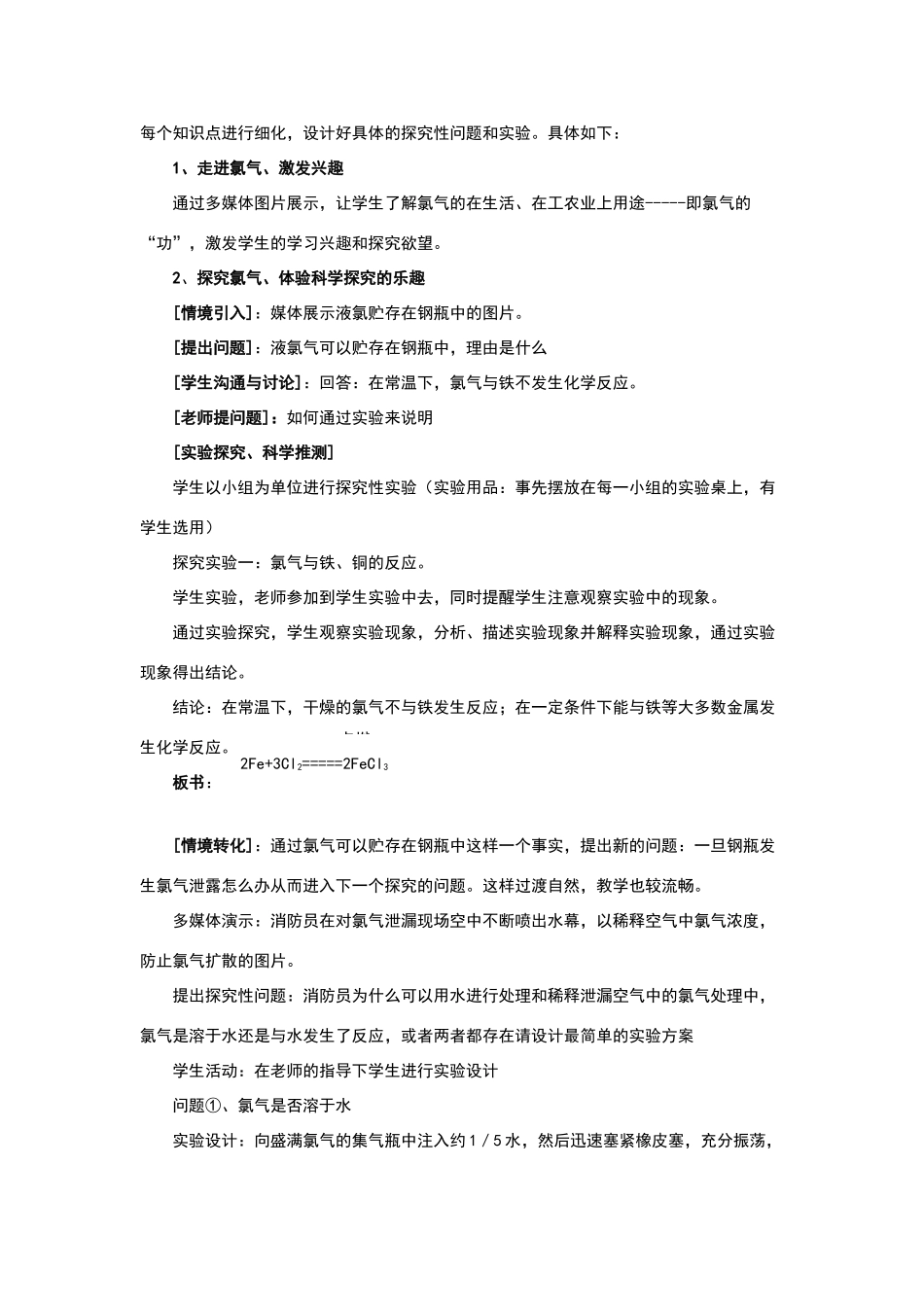 《氯气的性质》教学设计_第3页