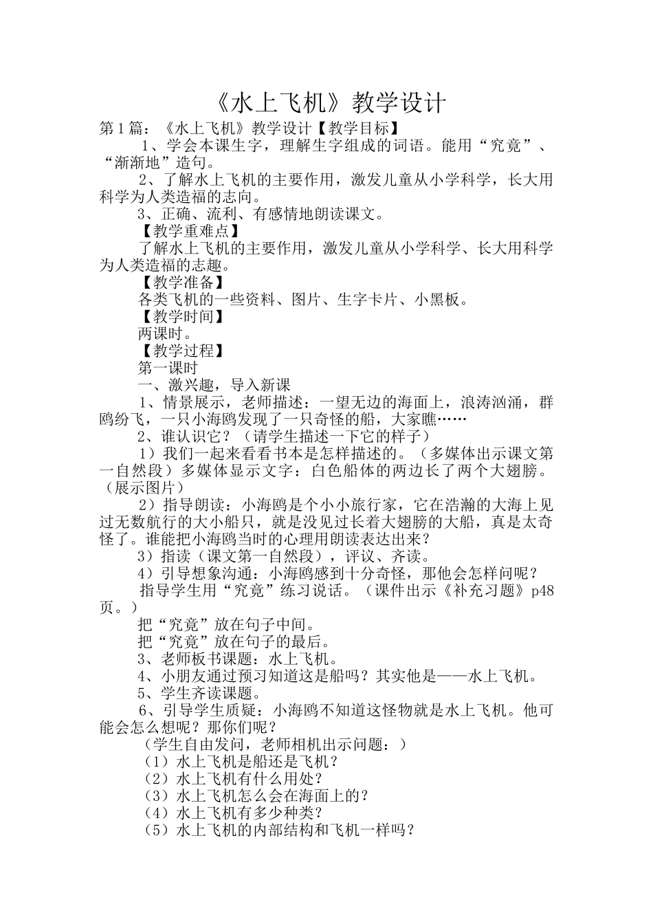 《水上飞机》教学设计_第1页