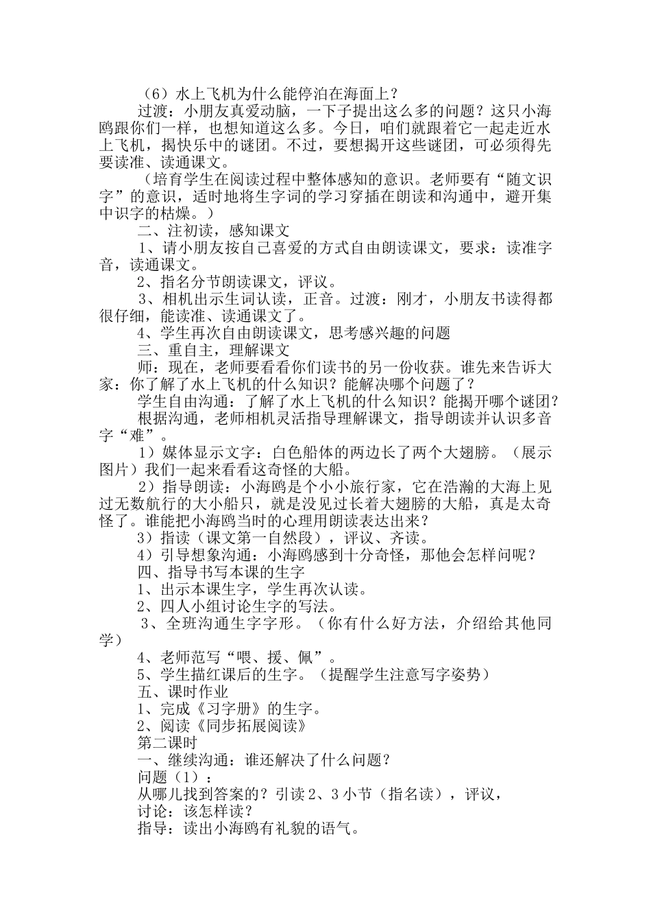 《水上飞机》教学设计_第2页