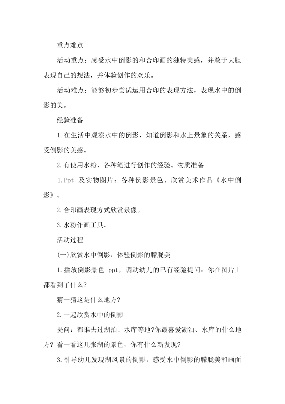《水中倒影》教学设计学情分析教材分析课后反思_第2页