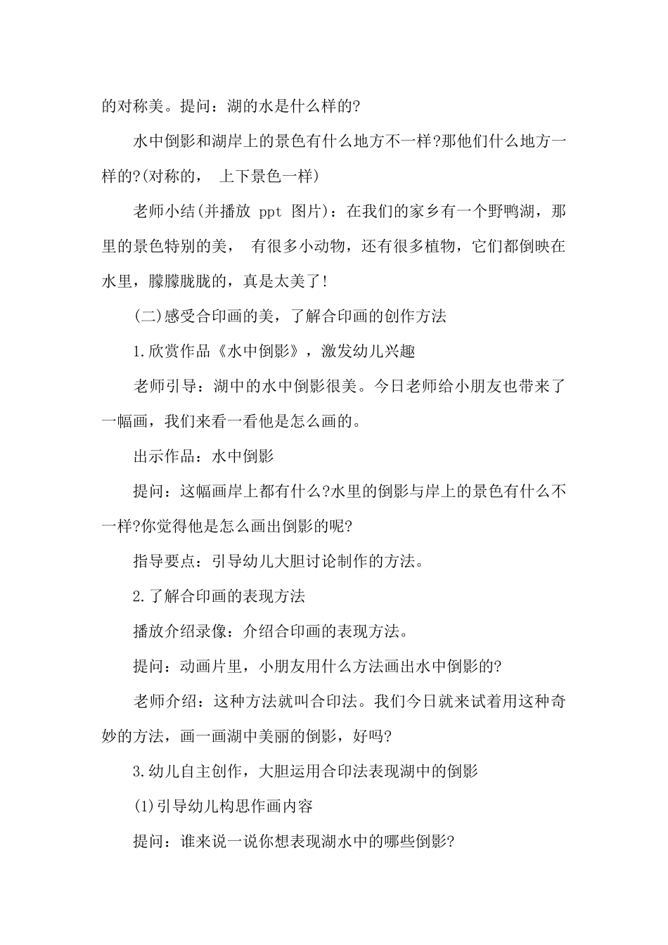 《水中倒影》教学设计学情分析教材分析课后反思_第3页