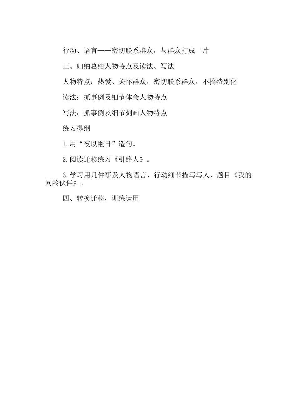 《毛主席在花山》教案学案设计_第2页