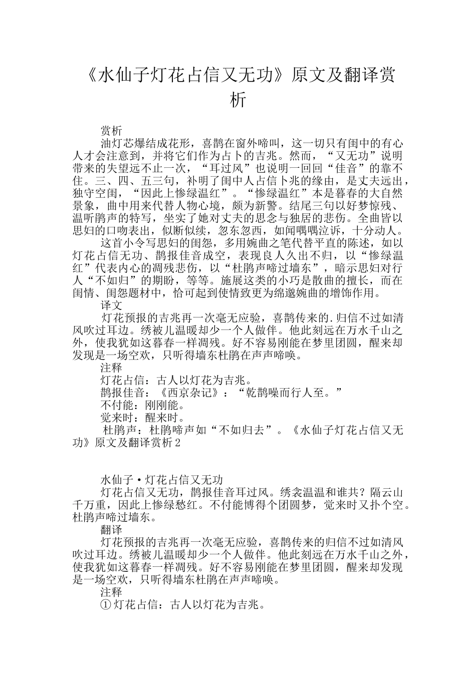 《水仙子灯花占信又无功》原文及翻译赏析_第1页