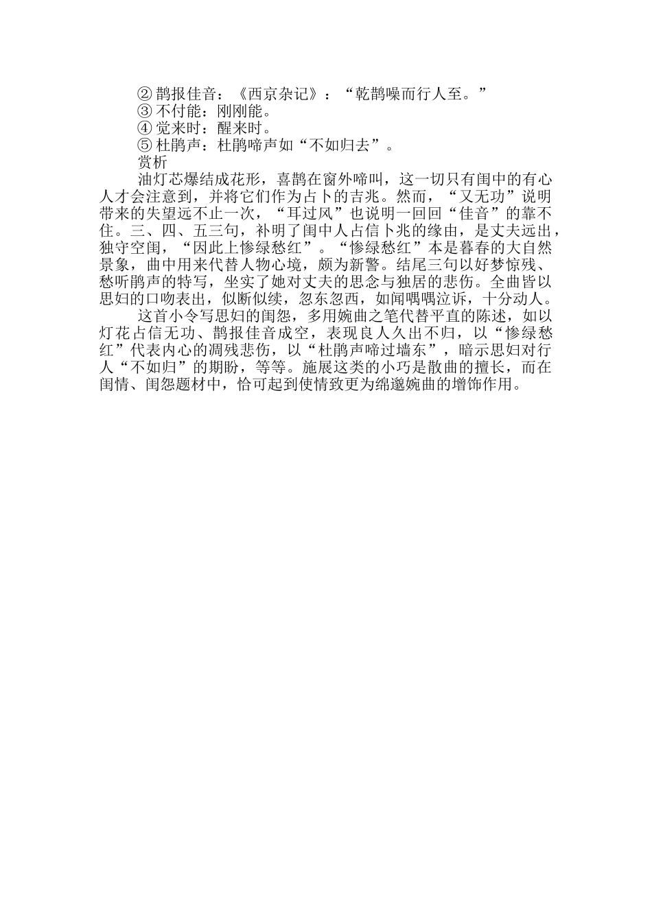 《水仙子灯花占信又无功》原文及翻译赏析_第2页