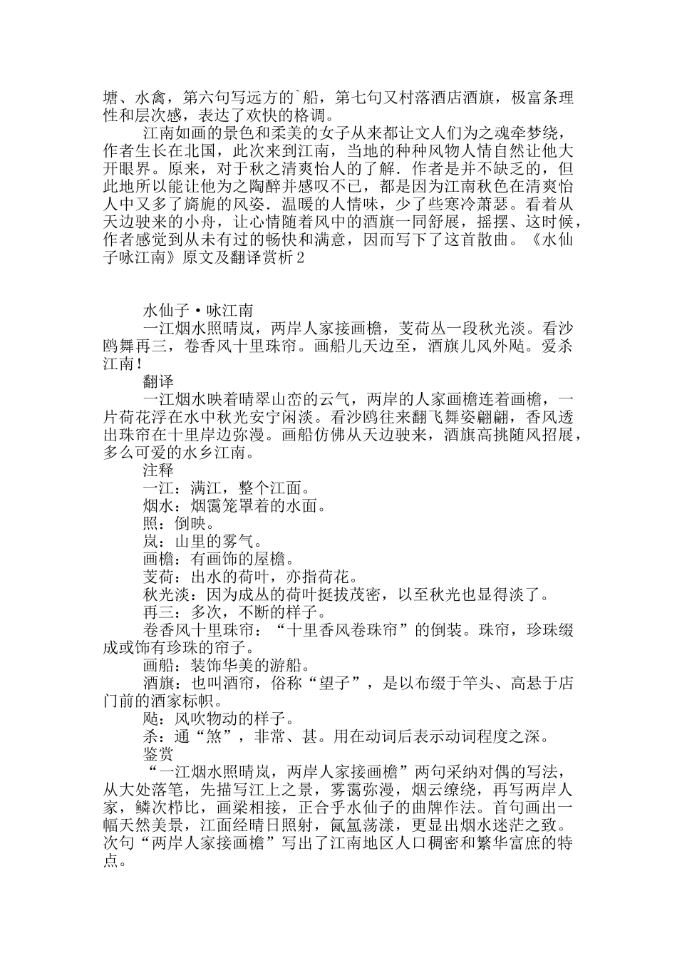 《水仙子咏江南》原文及翻译赏析_第2页
