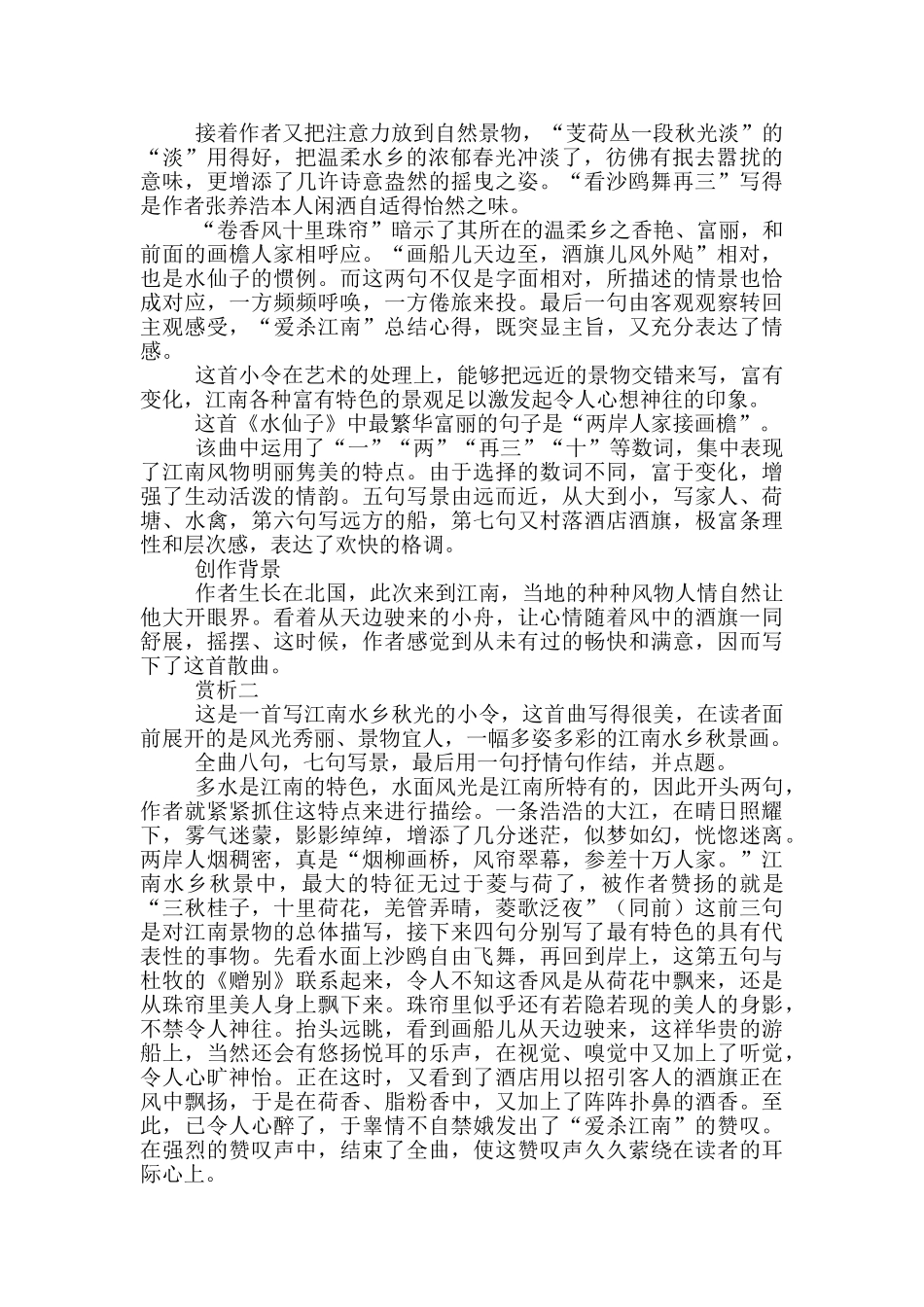《水仙子咏江南》原文及翻译赏析_第3页