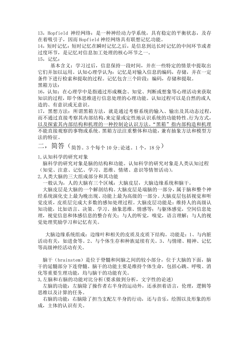 脑与认知科学期末考试_第2页