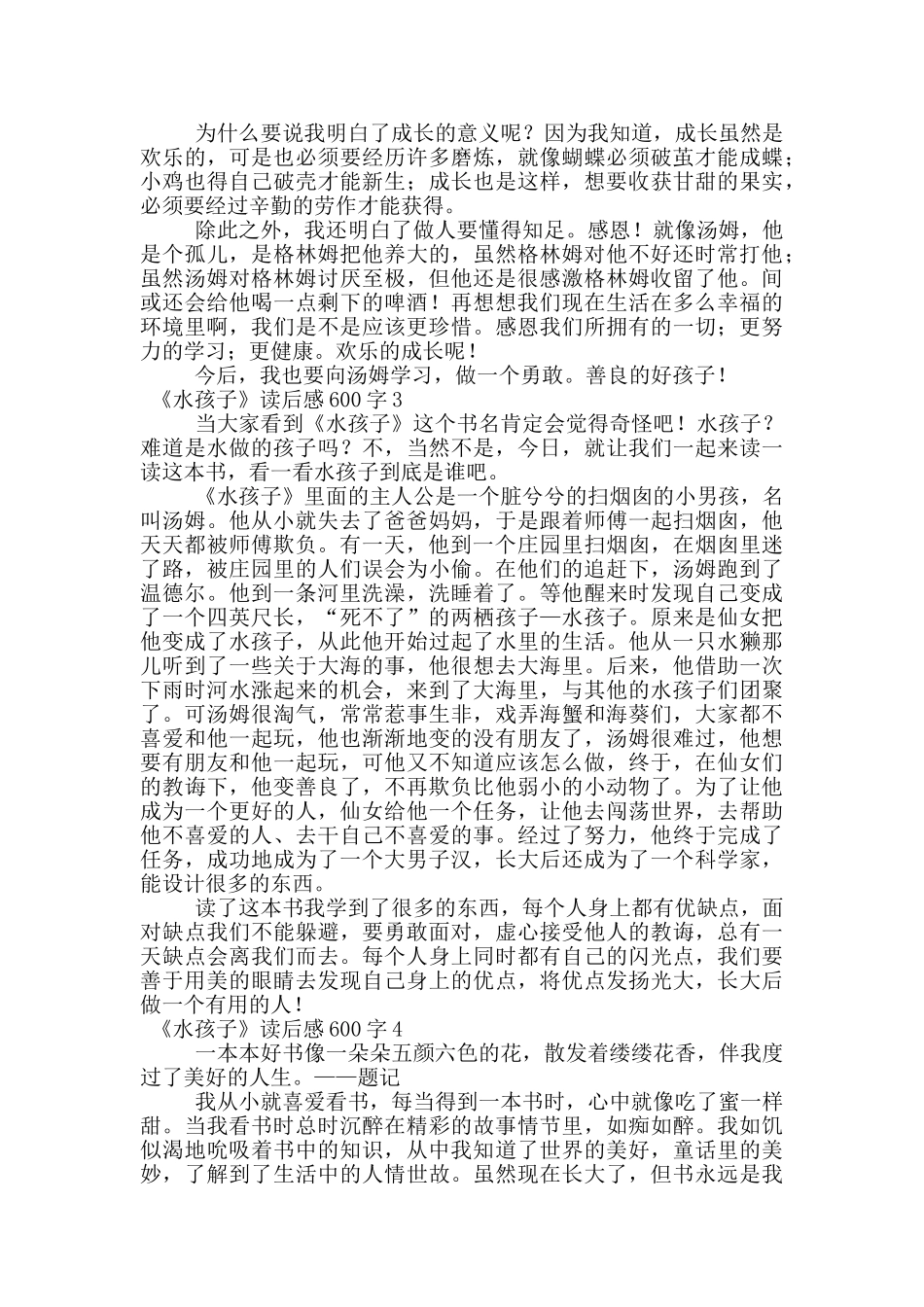 《水孩子》读后感范文600字_第2页