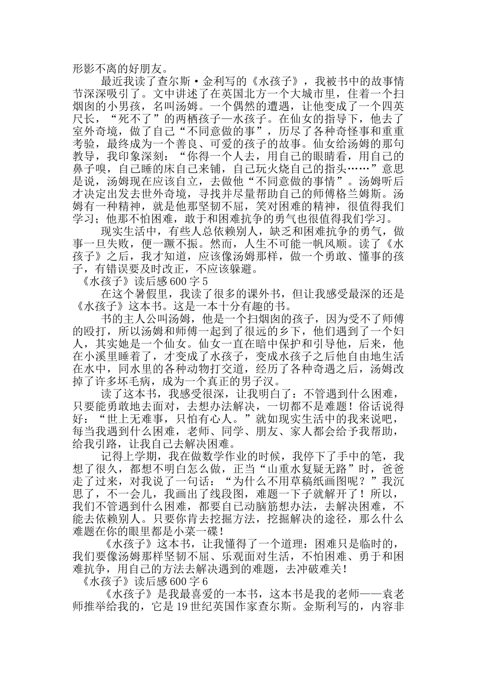 《水孩子》读后感范文600字_第3页
