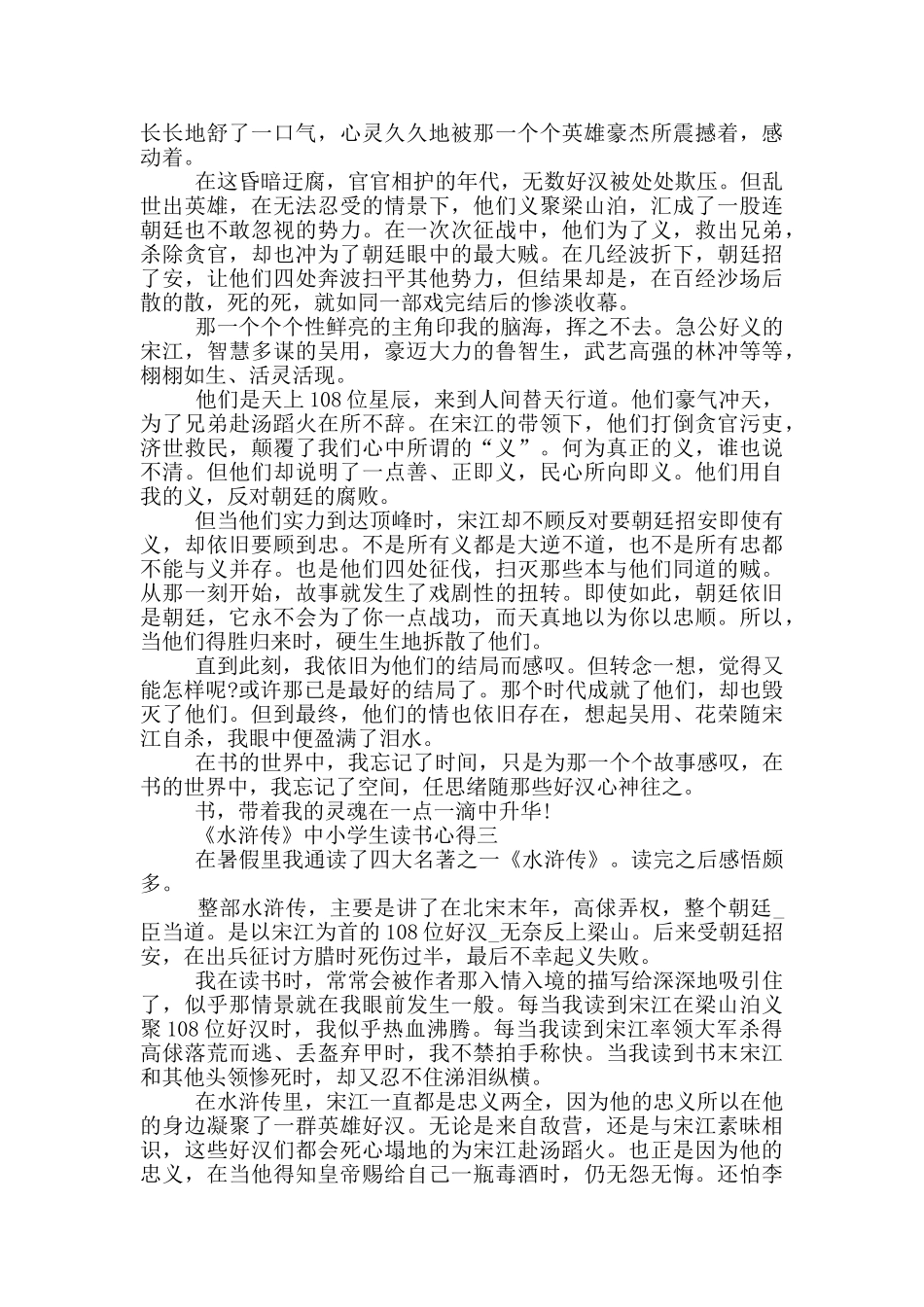 《水浒传》中小学生读书心得2024_第2页