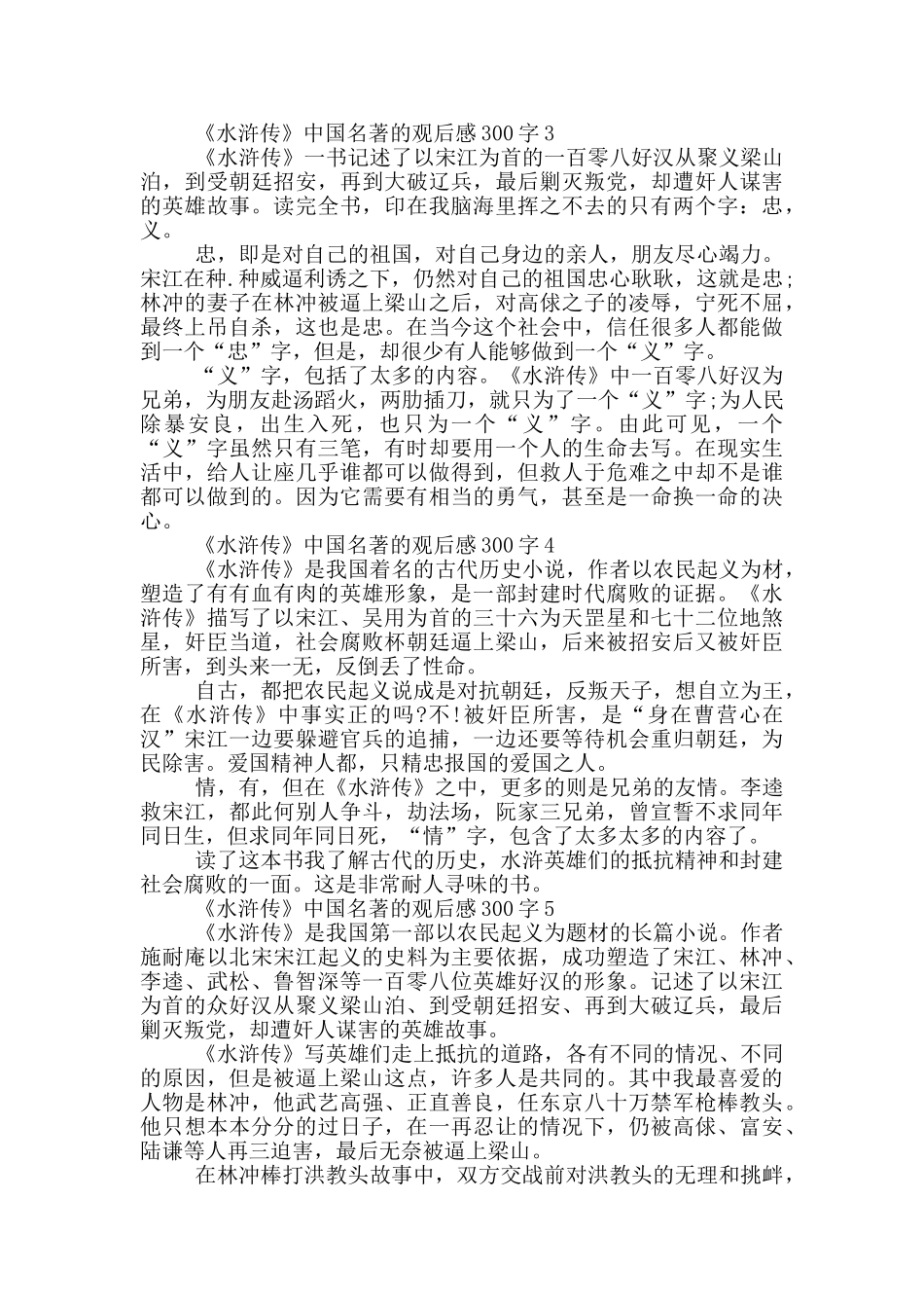 《水浒传》中国名著的观后感300字7篇_第2页