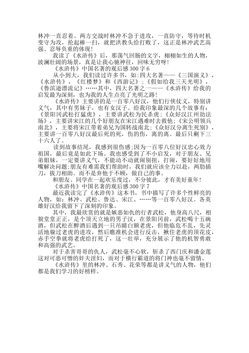 《水浒传》中国名著的观后感300字7篇_第3页