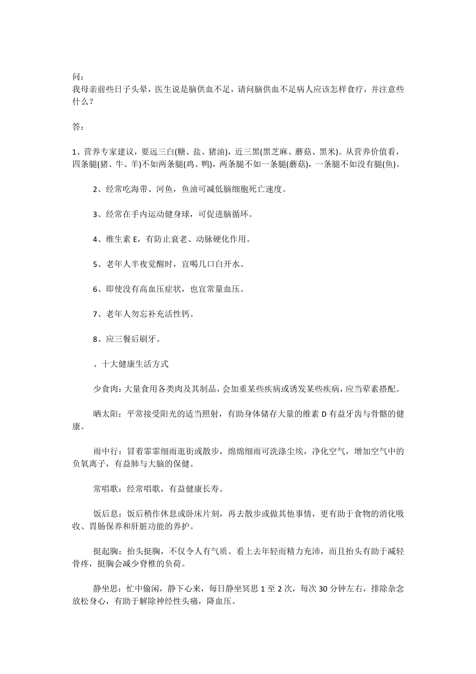 脑供血不足治疗方法_第1页