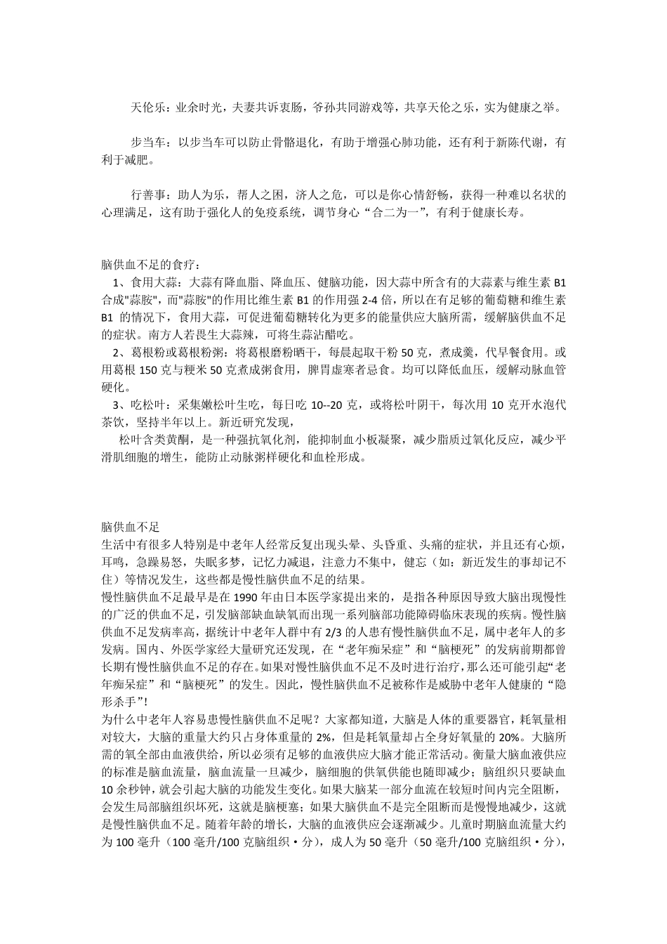 脑供血不足治疗方法_第2页