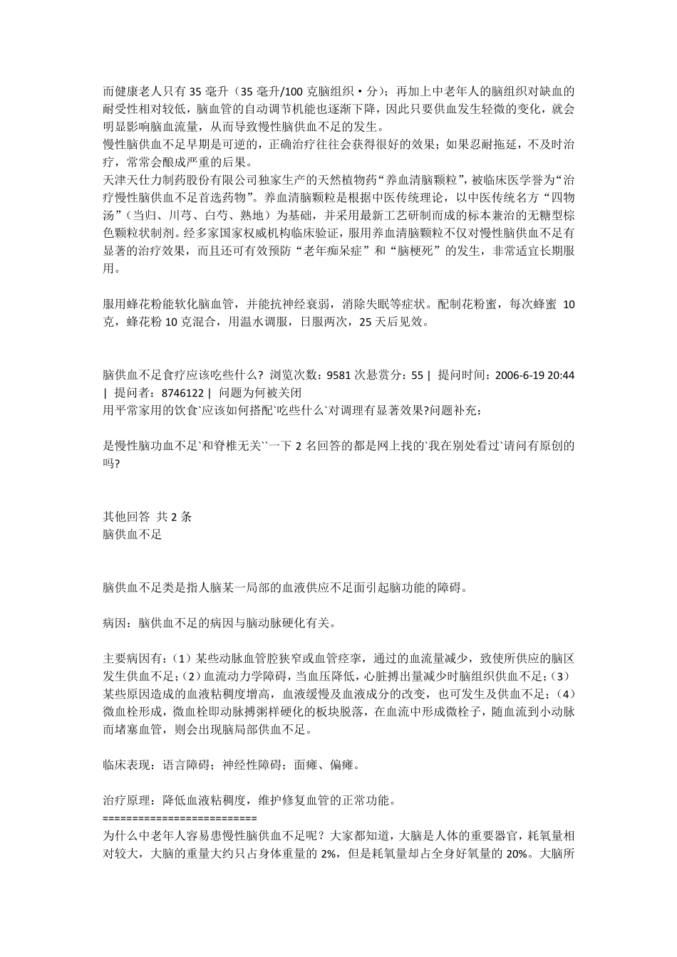 脑供血不足治疗方法_第3页