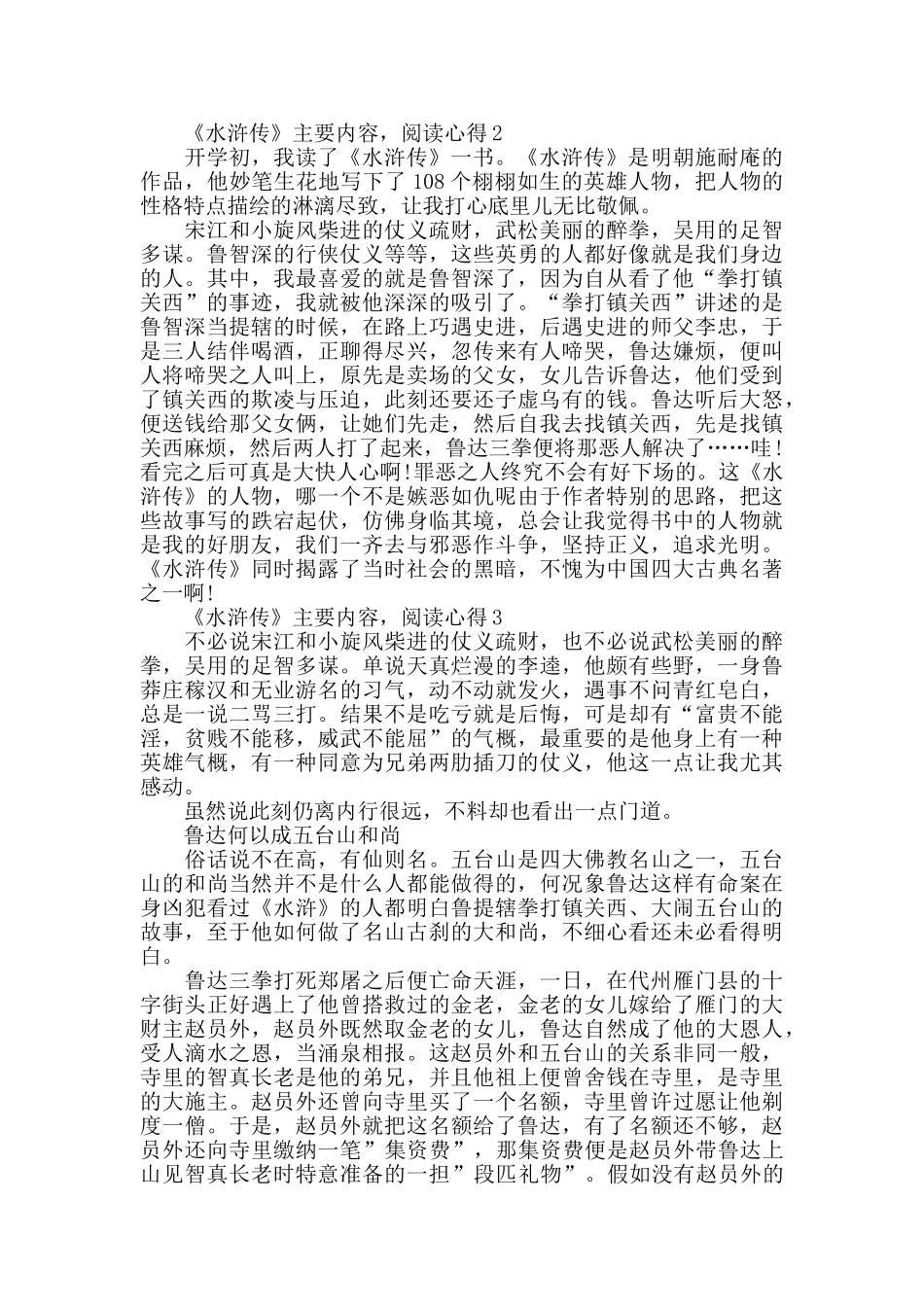 《水浒传》主要内容_第2页