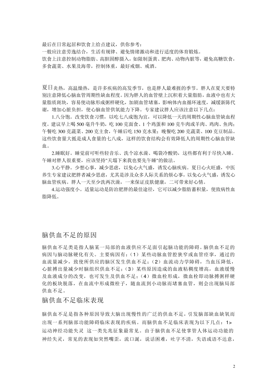 脑供血不足的症状_第2页