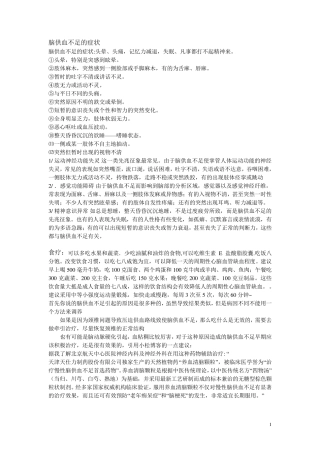 脑供血不足的症状