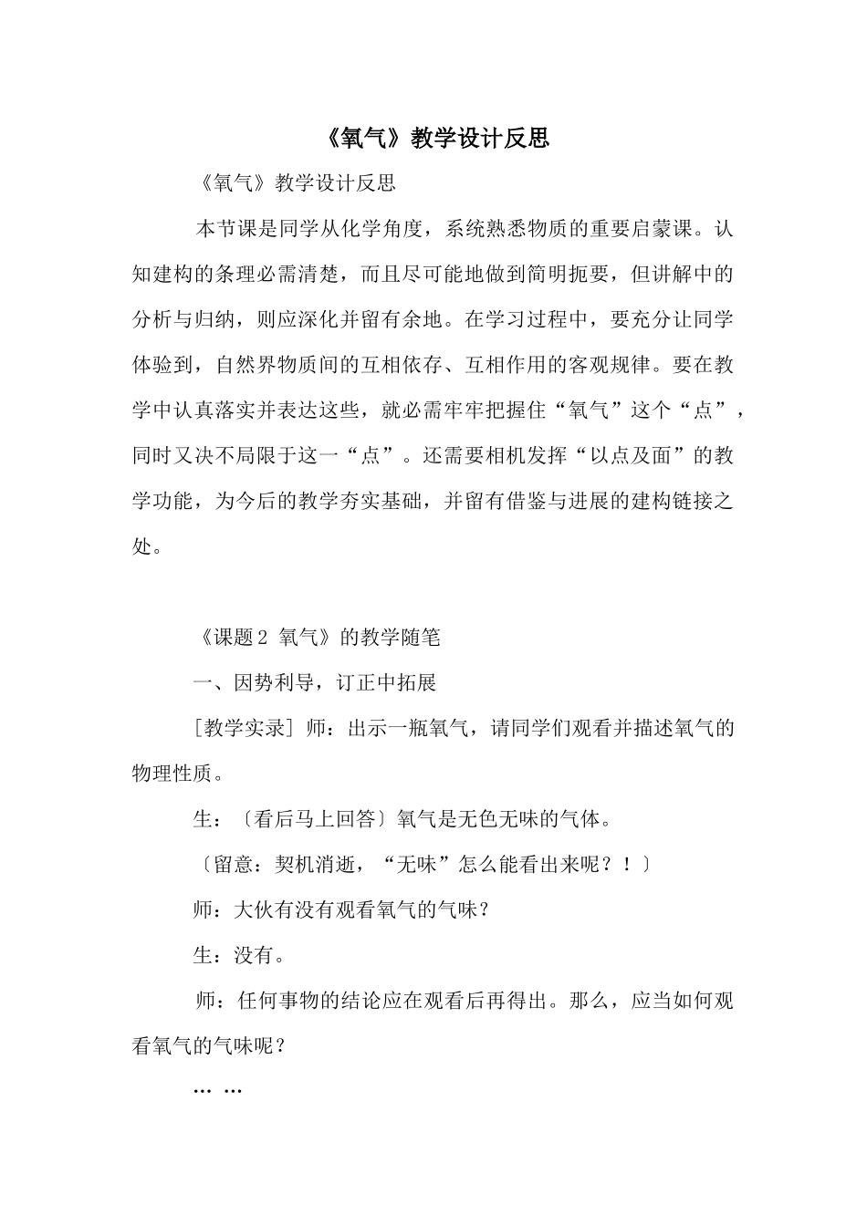《氧气》教学设计反思_第1页
